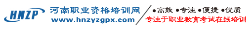 河南职业资格培训网,河南技能人才培训网,河南职业技能培训网,河南职培网,技能提升培训平台