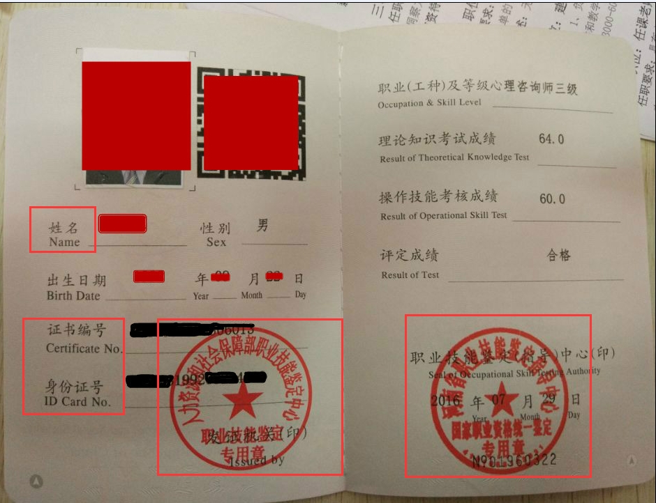 河南省国家职业资格统一鉴定考试证书网上查询